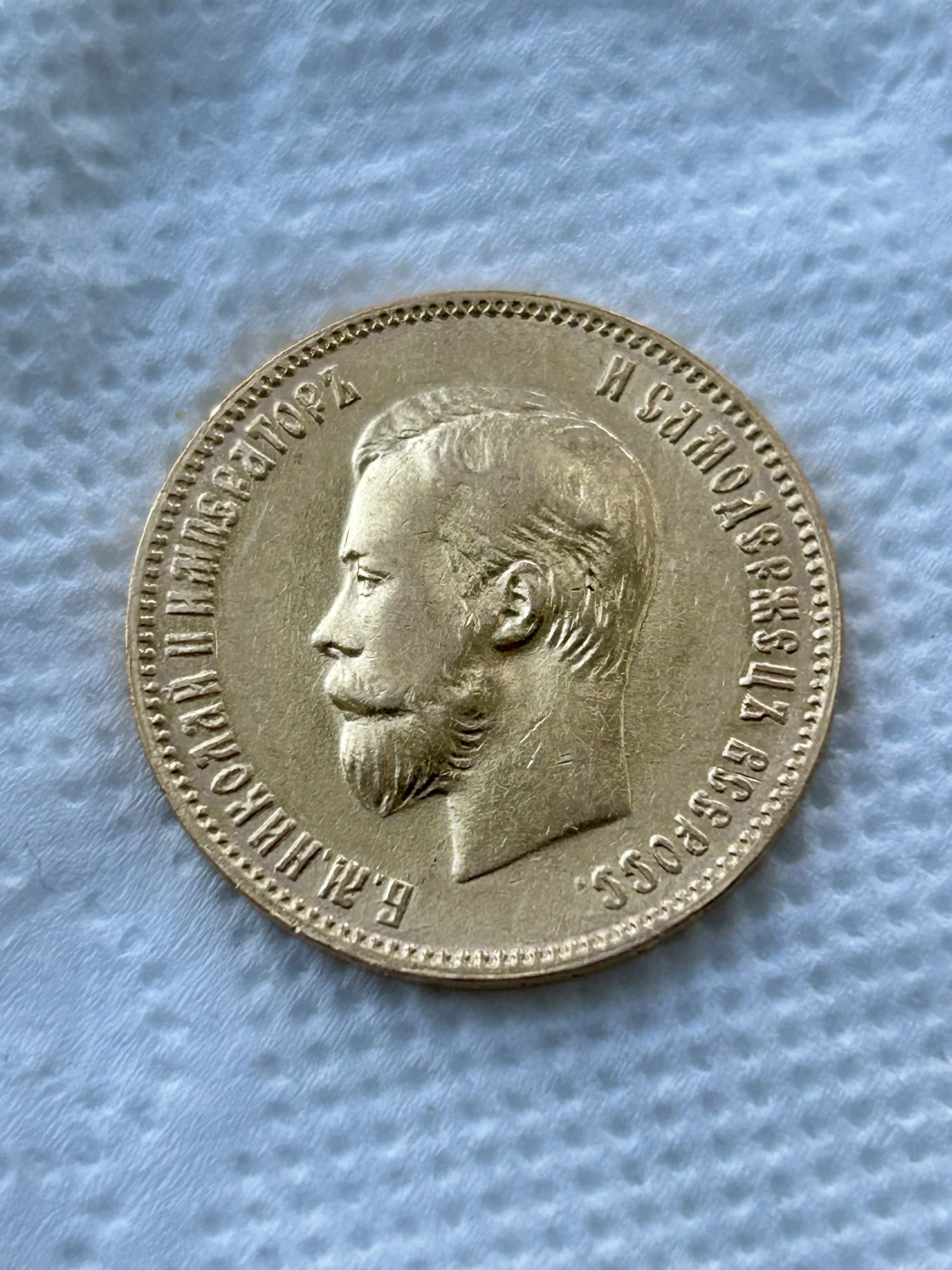 картинка 10 рублей, Николай II.  Au 7.74 от магазина Одежда+