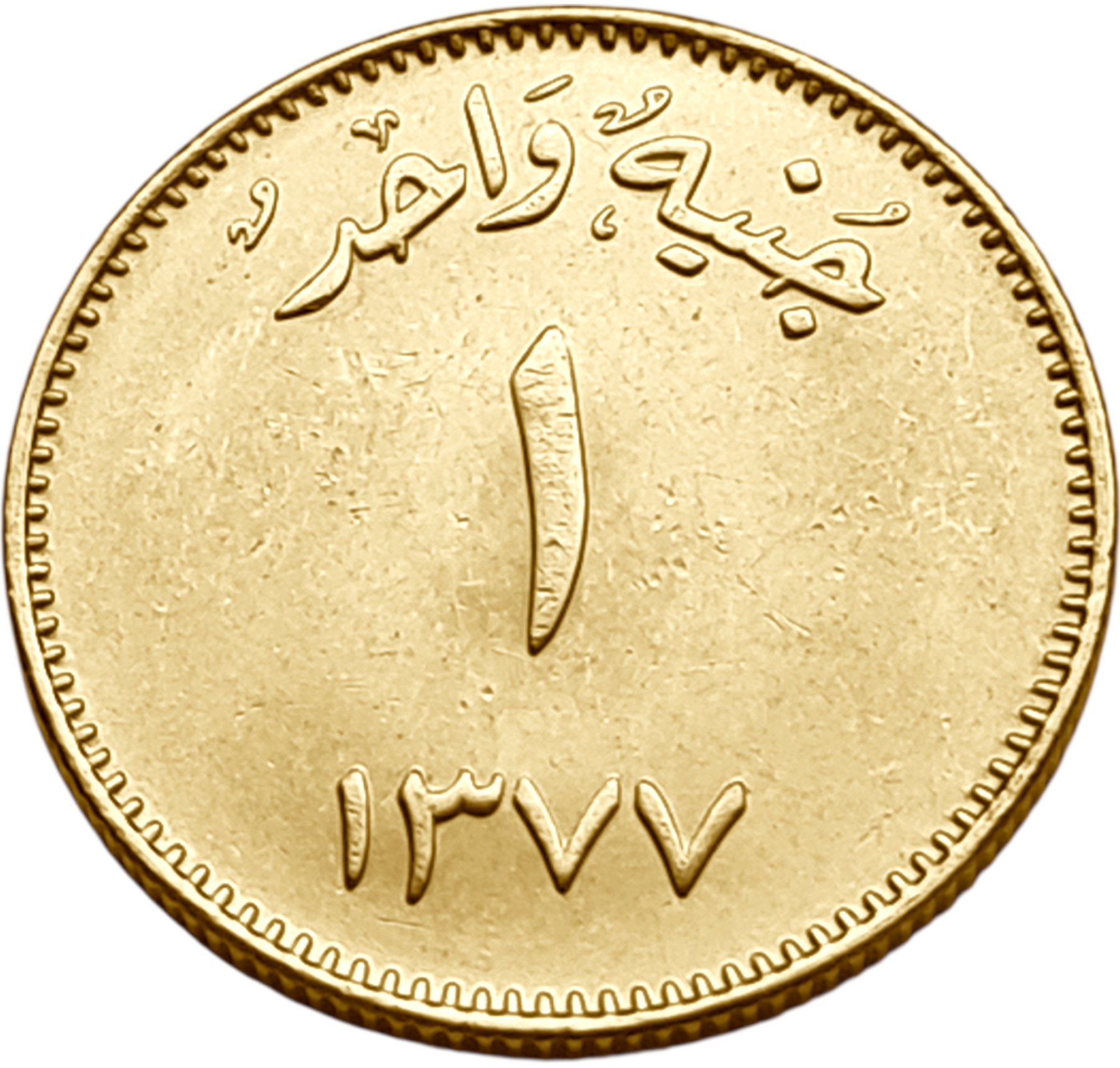 картинка Саудовская Аравия. 1 Гинея 1957 (1377) г. Золото. 7.9881 г*0.917 0.2355 oz. от магазина Одежда+