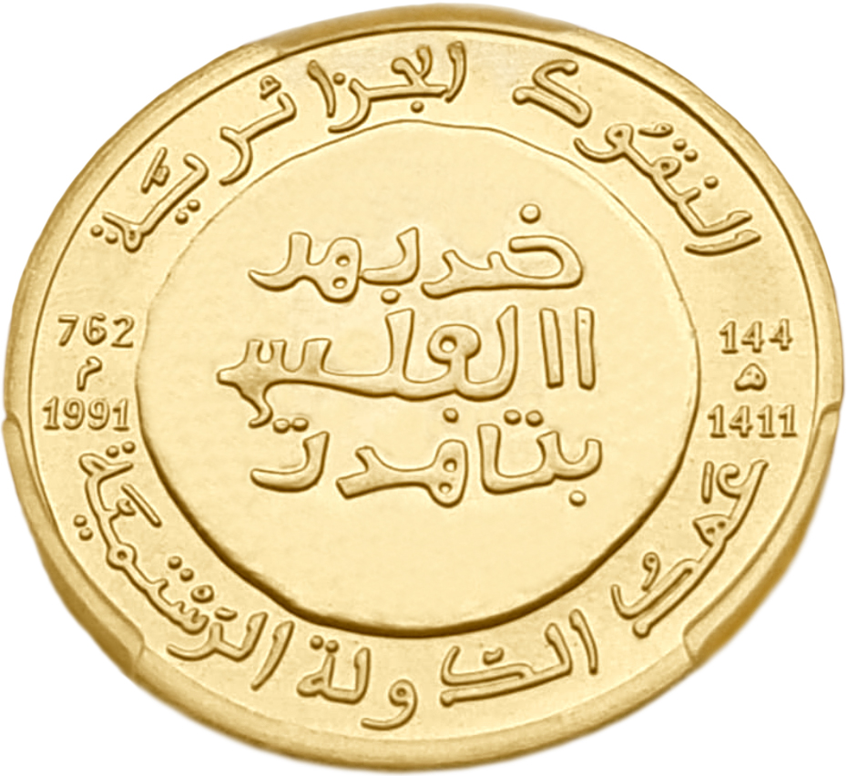 картинка Алжир. 2 Динара 1411 (1991)г Золото 6.45 г*0.920 0.1908oz. Динар Династии Рустамидов! СЛАБ PCGS MS69! от магазина Одежда+
