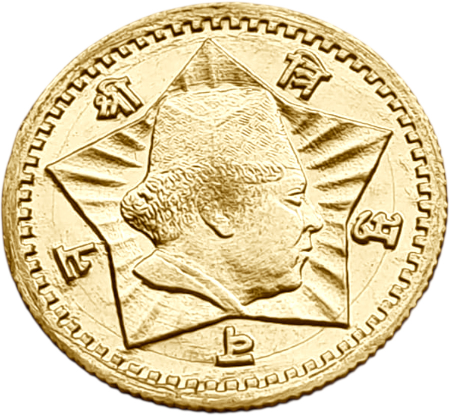 картинка Непал. 1/2 Асарфи 1953(2010) г. Золото. 5.8 г*0.995 0.1855 oz. от магазина Одежда+