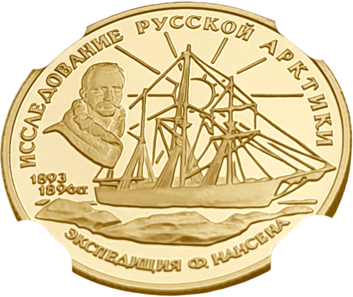 картинка Россия. 50 Рублей 1995 г. Золото. 8.75 г*0.900 0.25 oz. Ф.Нансен! СЛАБ NGC PF 69 ULTRA CAMEO! от магазина Одежда+