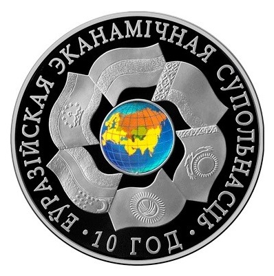 картинка 20 рублей, 2010 г., "10 лет ЕврАзЭС", Ag 31.1 г. от магазина Одежда+