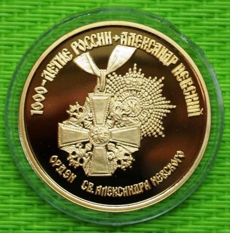 картинка 100 рублей 1995 г. Орден Александр Невский золото от магазина Одежда+