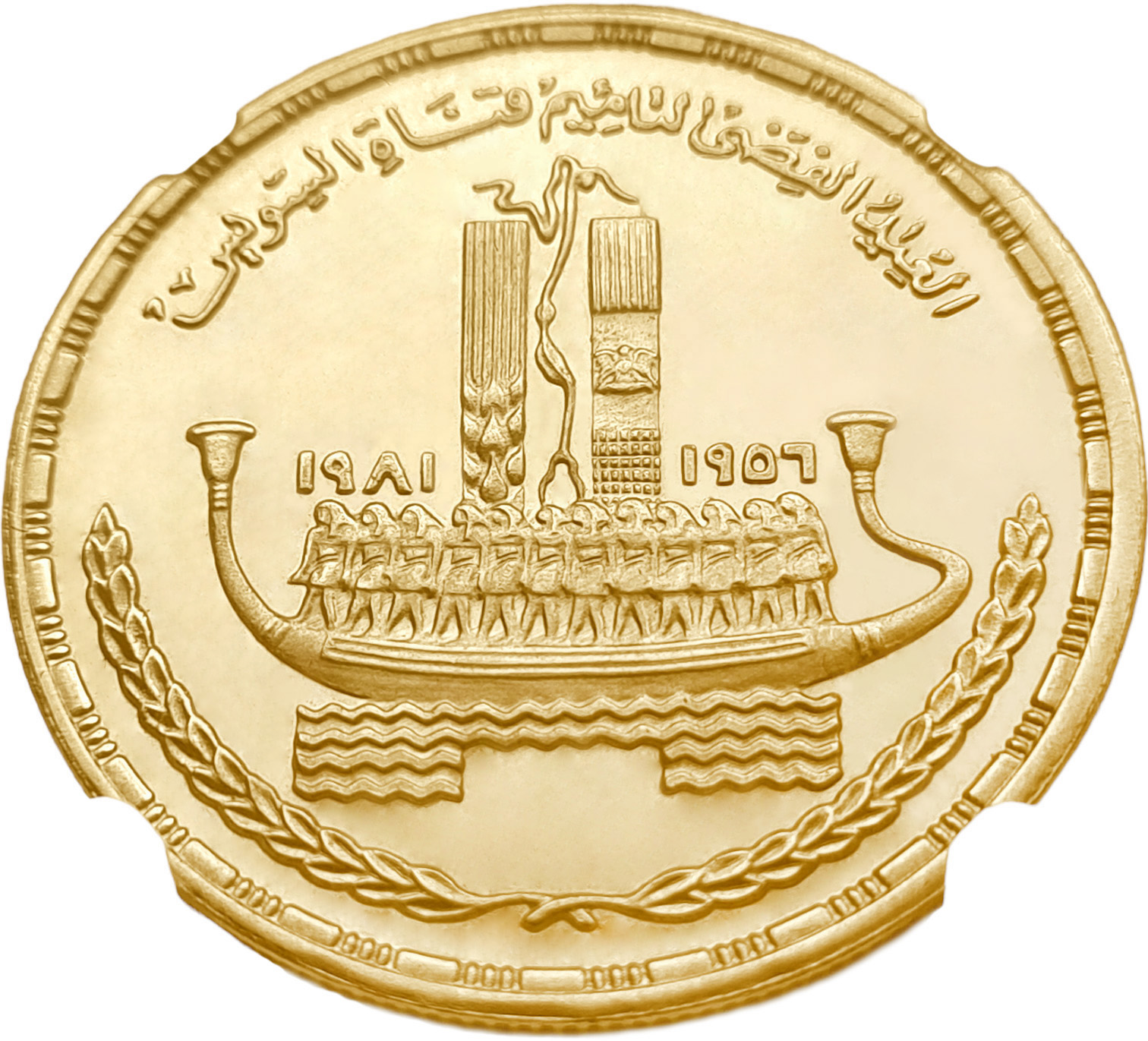 картинка Египет. 5 Фунтов 1401(1981)г. Золото 26г*0.875 0.7314oz. Суэцкий Канал! ТИРАЖ 1000! СЛАБ NGC MS 64! от магазина Одежда+