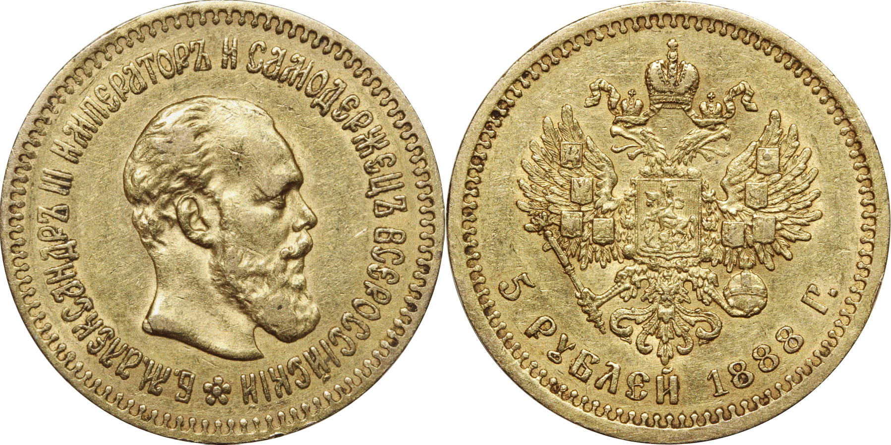 картинка 5 рублей 1888 АГ от магазина Одежда+