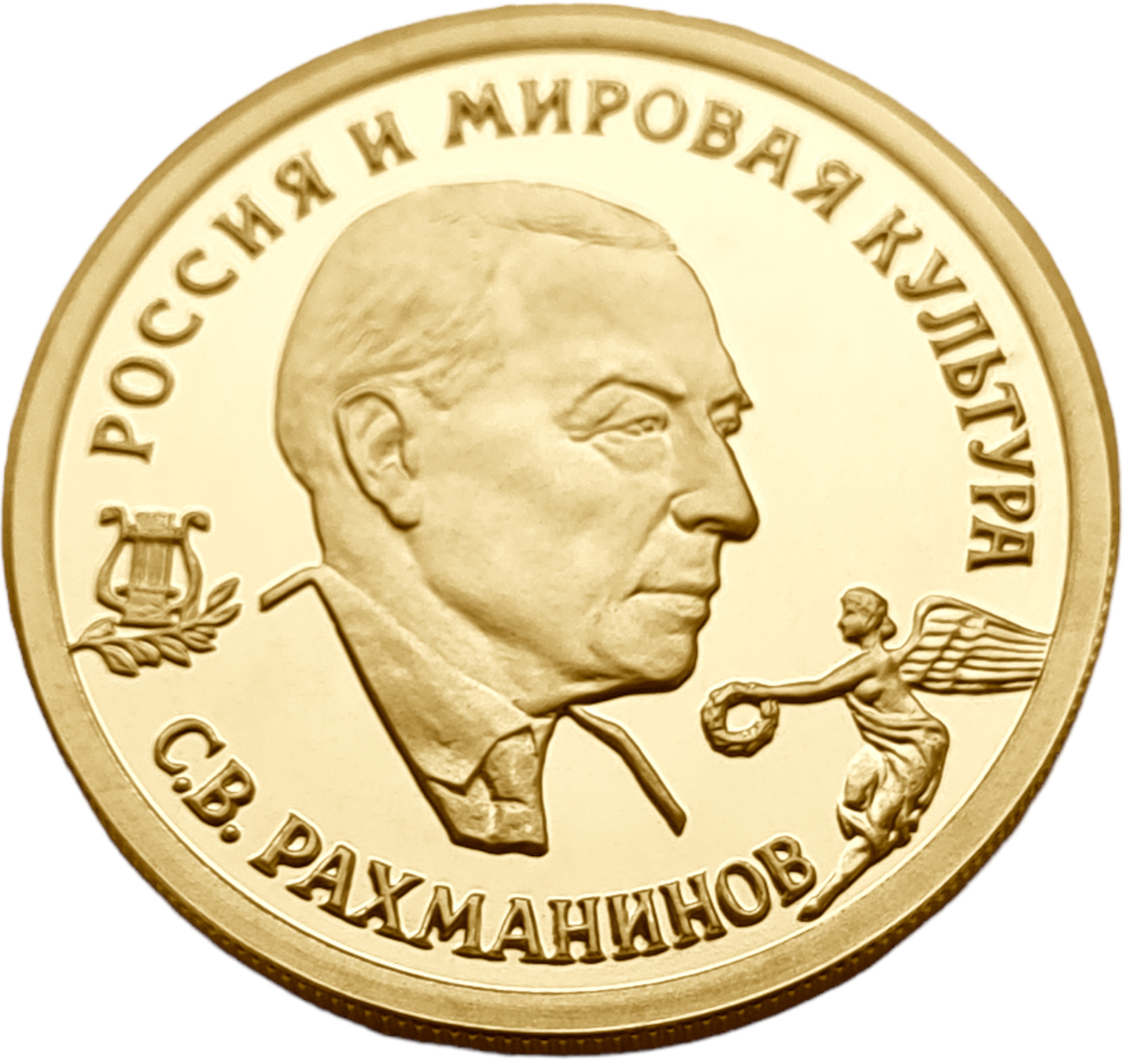 картинка Россия. 50 Рублей 1993 г. Золото. 8.75 г*0.900 0.25 oz. Рахманинов! от магазина Одежда+