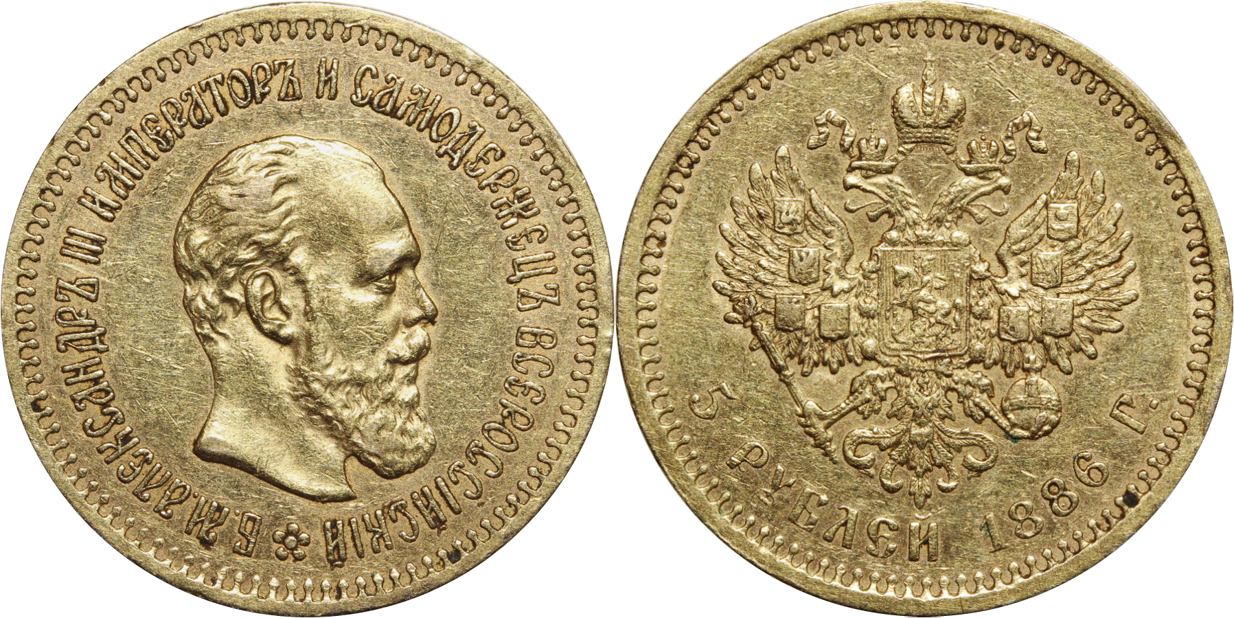 картинка 5 рублей 1888 года АГ от магазина Одежда+