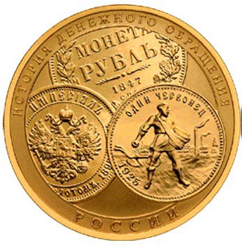 картинка 100 рублей. 2009 г. Россия. Денежное Обращение.  Au 15.55 г. от магазина Одежда+