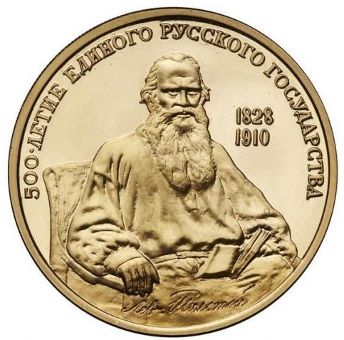 картинка 100 рублей. 1991 г.  Л.Н. Толстой (1828-1910). Au 15.55 г. от магазина Одежда+