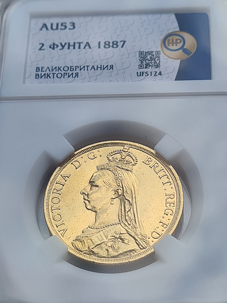 картинка Великобритания. 2 Фунта 1887 г. Золото. 15.9761 г*0.917 0.471 oz. от магазина Одежда+ 3