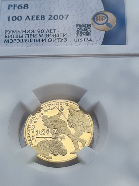 картинка Румыния. 100 Леев 2007 г. Золото. 6.452 г*0.999 0.2072 oz. Первая Мировая Война-1917 год! ТИРАЖ 250 ЭКЗ! от магазина Одежда+ 3