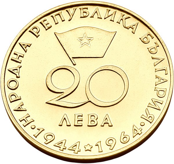 картинка Болгария. 20 Левов 1964 г. Золото. 16.8889 г*0.900 0.4887 oz. Георгий Димитров! от магазина Одежда+ 2