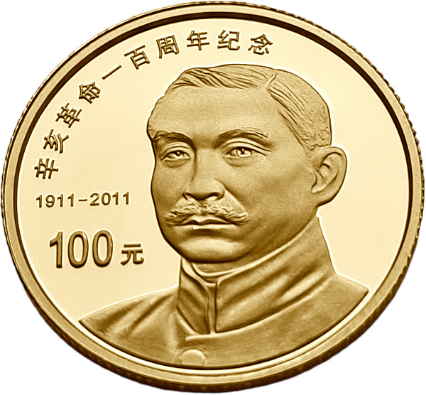 картинка Китай. 100 юаней 2011 г. Золото. 7.77 гр*0.999 0.25 oz. Столетие Революции! Сунь Ят Сен! от магазина Одежда+