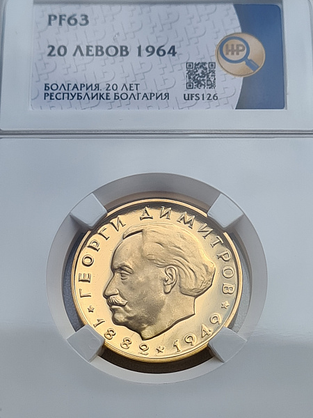 картинка Болгария. 20 Левов 1964 г. Золото. 16.8889 г*0.900 0.4887 oz. Георгий Димитров! от магазина Одежда+ 3