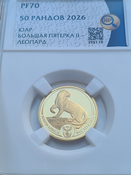 картинка ЮАР. 50 Рандов 2026 г. Золото. 7.78 г*0.9999 0.25 oz. Большая Пятерка! Леопард! СЛАБ ННР PF 70! от магазина Одежда+ 3