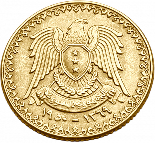 картинка Сирия. 1 Фунт 1950 (1369) г. Золото. 6.7586 г*0.900 0.1956 oz. от магазина Одежда+