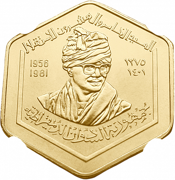 картинка Судан. 100 Фунтов 1401 (1981) г. Золото 15.98 г*0.917 0.4711 oz. СЛАБ NGC MS 69! от магазина Одежда+