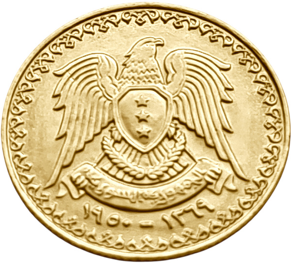 картинка Сирия. 1/2 Фунта 1950 (1369) г. Золото. 3.3793 г*0.900 0.0978 oz. от магазина Одежда+