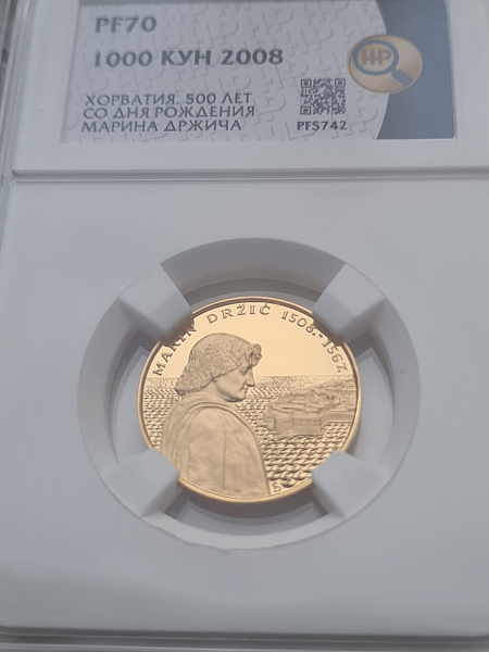 картинка Хорватия. 1000 Кун 2008 г. Золото. 7.0 г*0.986 0.2219 oz. Марин Држич! от магазина Одежда+ 3