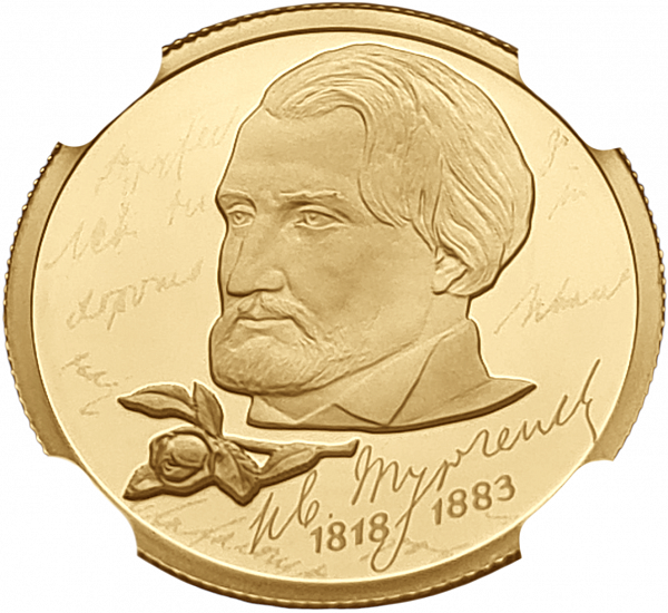 картинка Россия. 50 Рублей 2018 г. Золото. 7.89 г*0.999 0.25 oz. Тургенев! СЛАБ NGC PF 70 ULTRA CAMEO! от магазина Одежда+