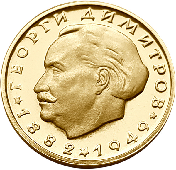 картинка Болгария. 10 Левов 1964 г. Золото. 8.4444 г*0.900 0.2443 oz. Георгий Димитров! от магазина Одежда+