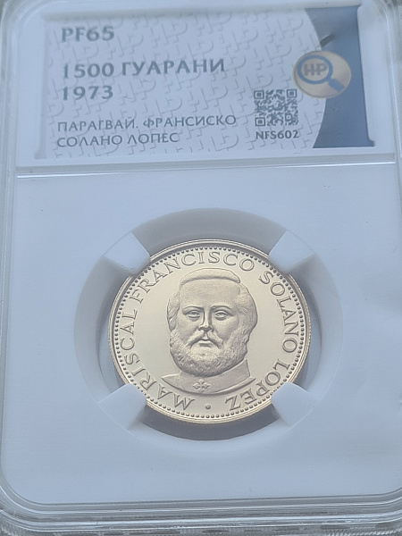 картинка Парагвай. 1500 Гуарани 1973 г. Золото. 10.7 г*0.900 0.3096 oz. Диктатор Парагвая Лопес! от магазина Одежда+ 3