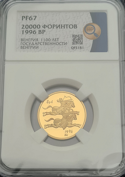 картинка Венгрия. 20 000 форинтов 1996 г. Золото. 6.982 г*0.986 0.2213 oz. 1100-летие Венгрии! от магазина Одежда+ 3
