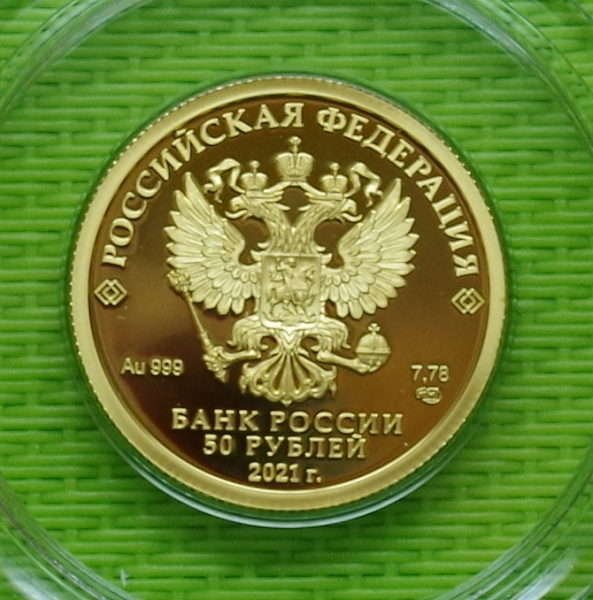 картинка 50 рублей 2020 г. Кубок UEFA золото от магазина Одежда+ 2