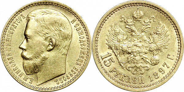 картинка 15 рублей 1897 АГ от магазина Одежда+