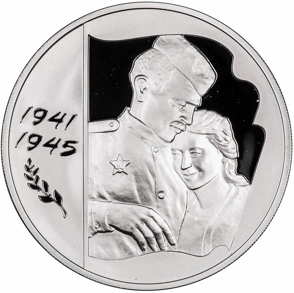 картинка 3 рубля. 2005 г. 60-летие Победы в Великой Отечественной войне. Ag 31.1. г. от магазина Одежда+
